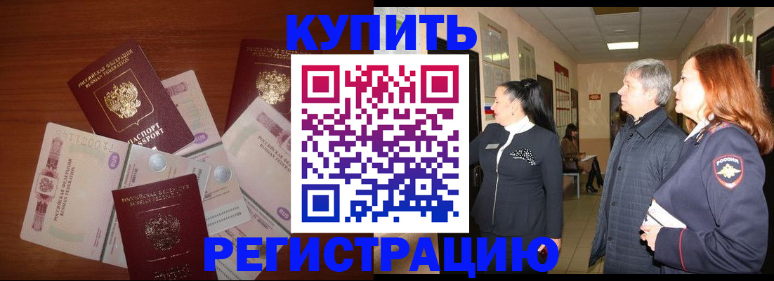 временная регистрация в квартире в Коломне
