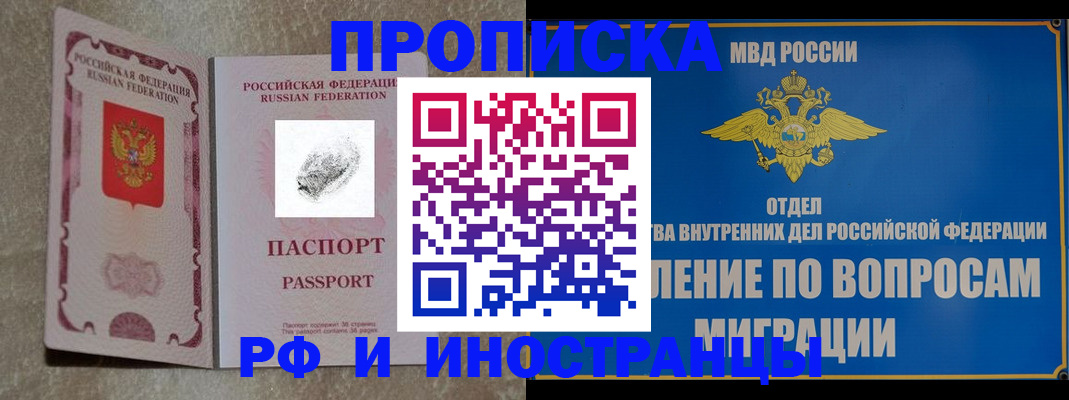 временная прописка в Коломне