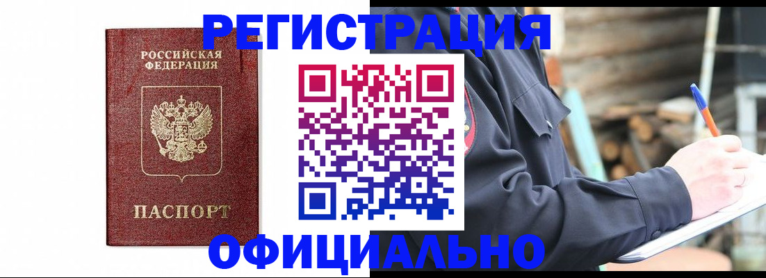 прописка для кредита в Коломне