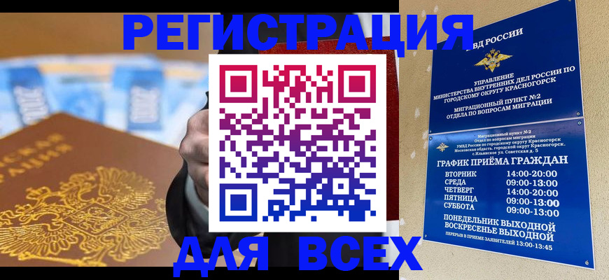 временная прописка в Коломне