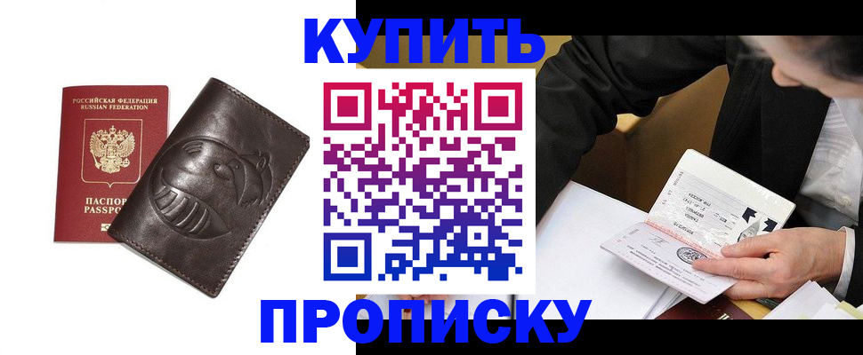 прописка для работы в Коломне