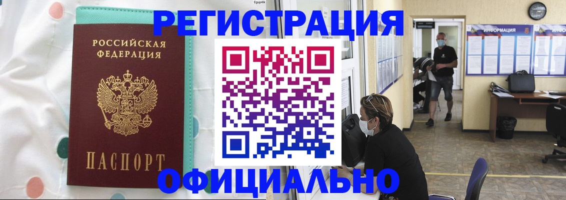 прописка от собственника в Коломне